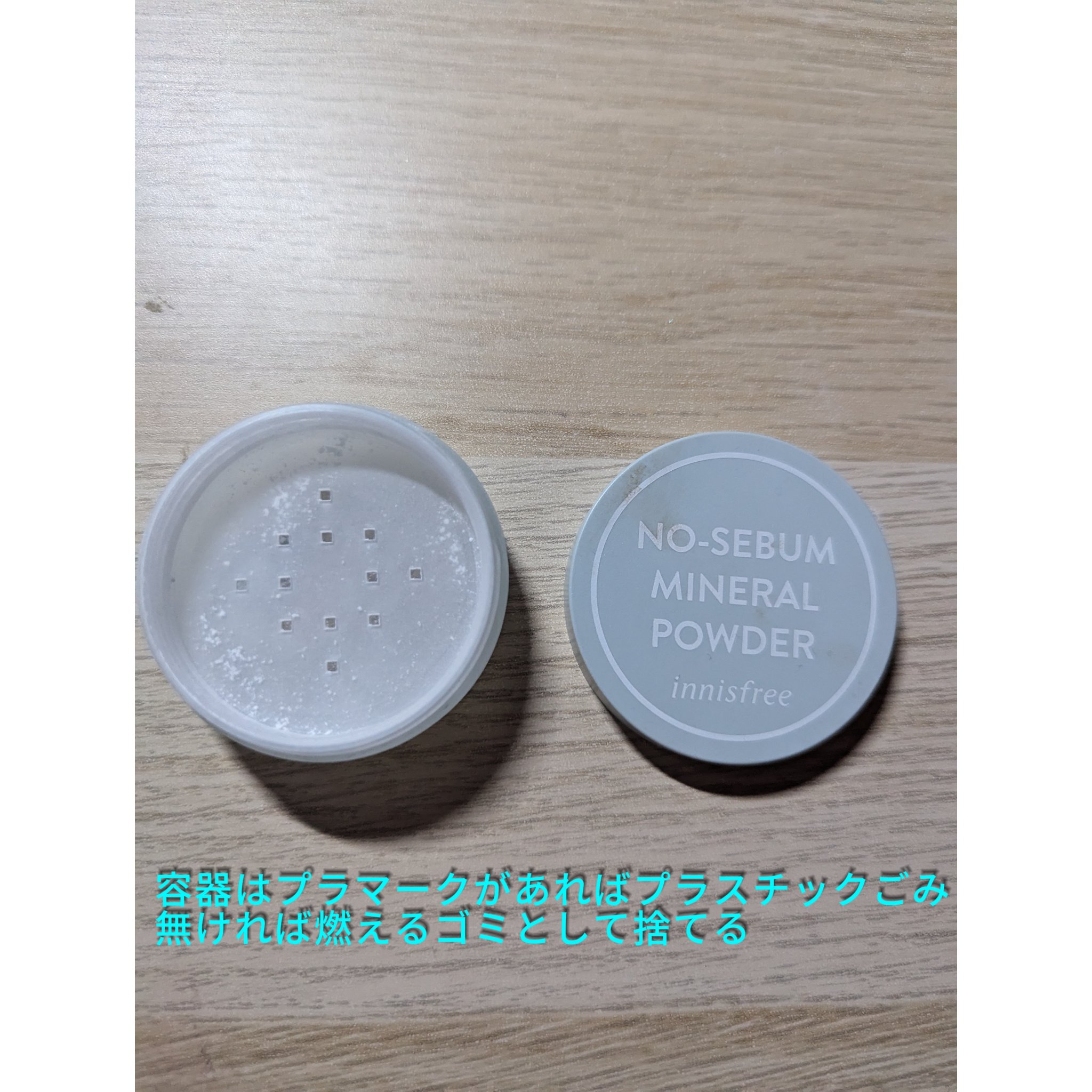 ノーセバム ミネラルパウダー/innisfree/ルースパウダーを使ったクチコミ（3枚目）