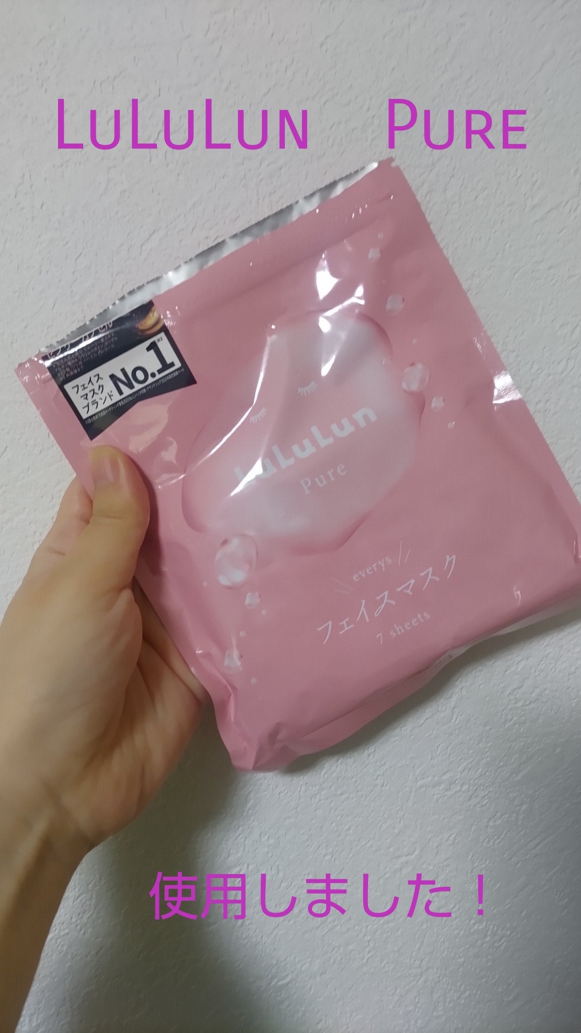 ルルルンピュア エブリーズ/ルルルン/シートマスク・パックを使ったクチコミ(1枚目)