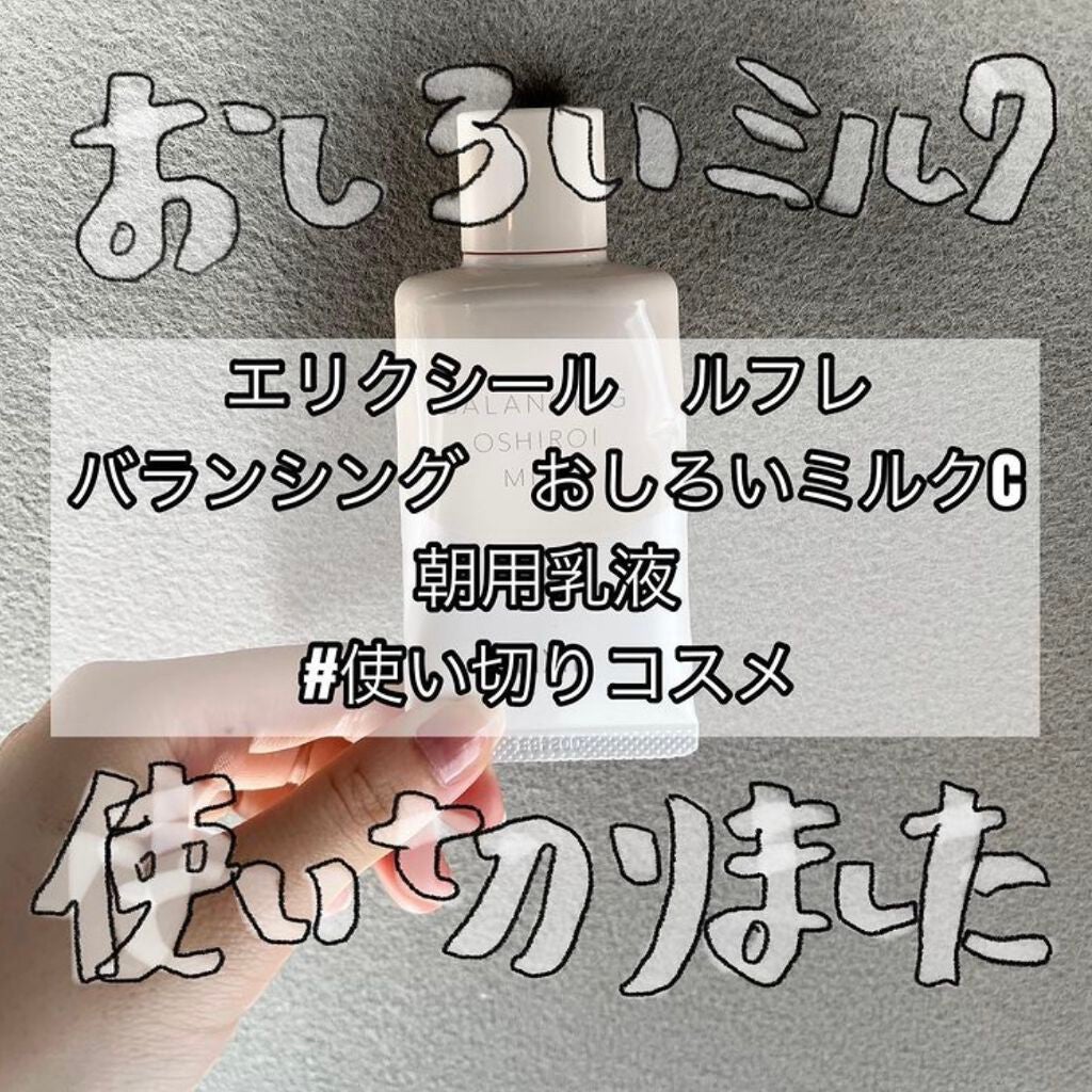 エリクシール ルフレ バランシング おしろいミルク C/エリクシール/乳液を使ったクチコミ(1枚目)