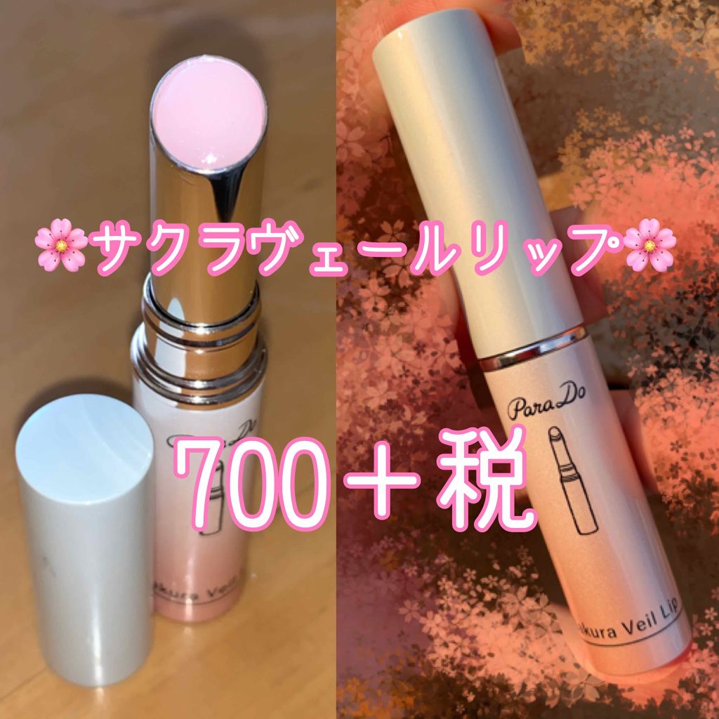 サクラヴェールリップ/パラドゥ/リップクリームを使ったクチコミ(1枚目)