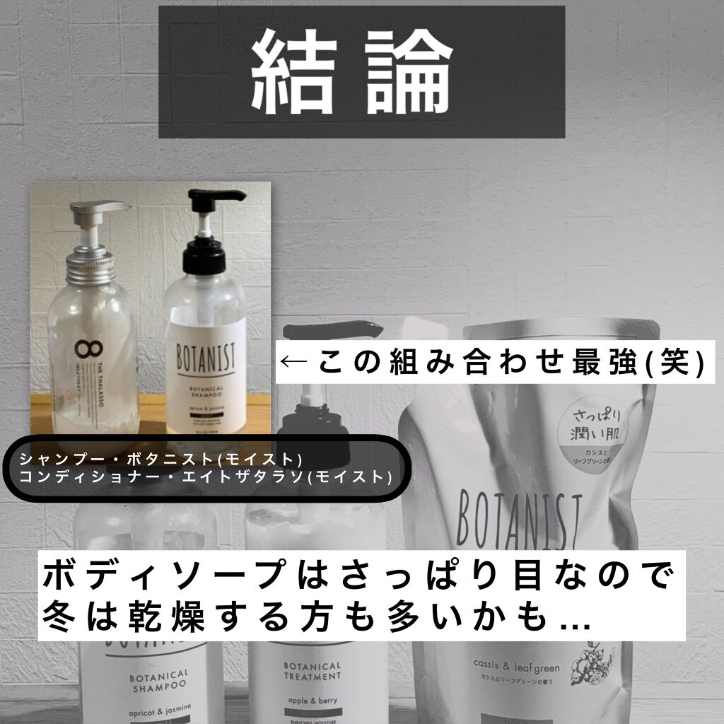 ボタニカルボディーソープ ライト/BOTANIST/ボディソープを使ったクチコミ(4枚目)