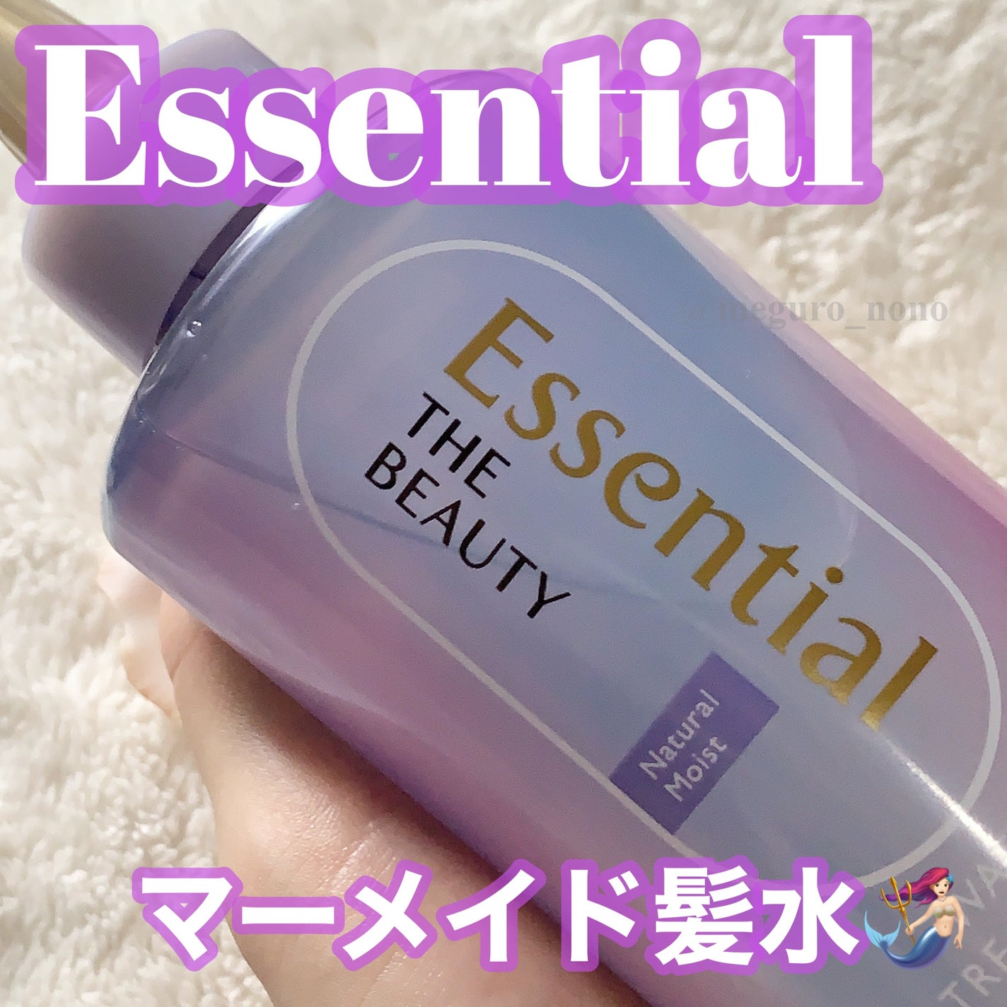 エッセンシャル プレミアム ウォータートリートメント ナチュラルモイスト/エッセンシャル/アウトバストリートメントを使ったクチコミ(1枚目)