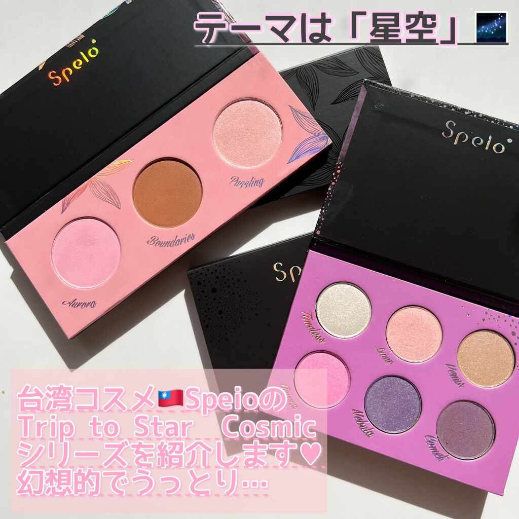 星空へ6色アイシャドウパレット/Speio/マルチパレットを使ったクチコミ（2枚目）