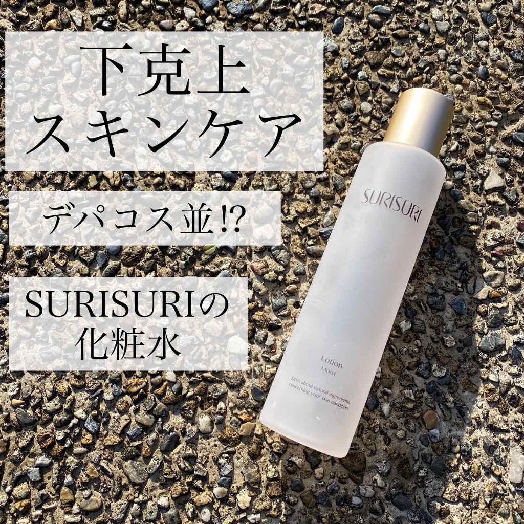 SURISURI /R&/化粧水を使ったクチコミ(1枚目)