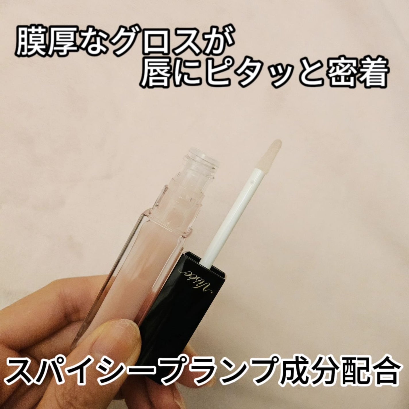 エッセンス リッププランパー/Visée/リッププランパーを使ったクチコミ(3枚目)