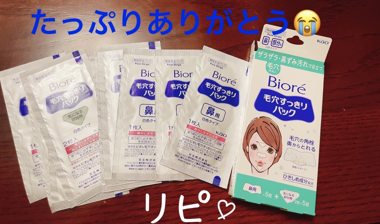 毛穴すっきりパック 鼻用＋気になる部分用/ビオレ/シートマスク・パックを使ったクチコミ（3枚目）