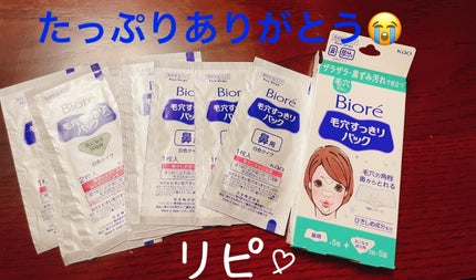 毛穴すっきりパック 鼻用+気になる部分用/ビオレ/シートマスク・パックを使ったクチコミ(3枚目)