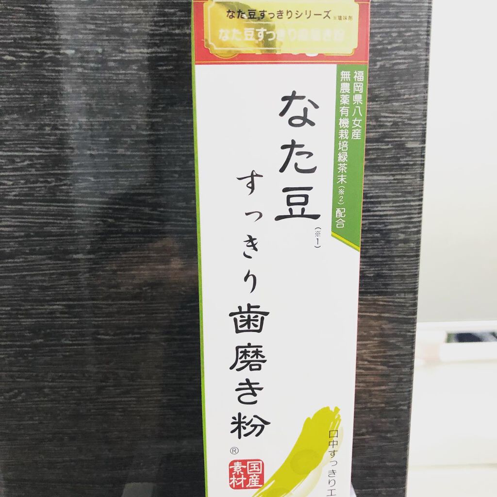 なた豆すっきり歯磨き粉/なた豆すっきりシリーズ/歯磨き粉を使ったクチコミ(1枚目)