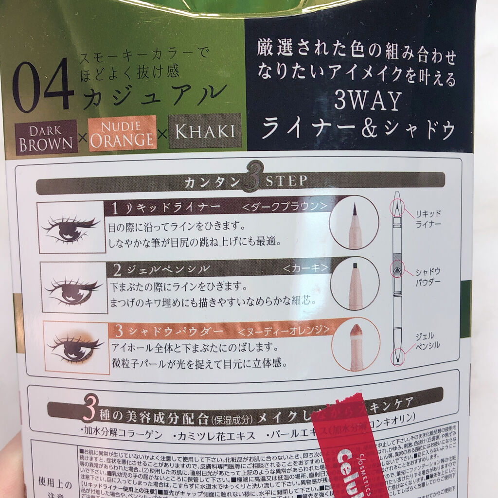 3WAYアイライナー＆シャドウ/ジュールモエ/ペンシルアイライナーを使ったクチコミ（2枚目）