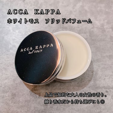 ACCA KAPPAの練り香水

香りは長く続かないけど、ふわっっと良い香り♡

仕事の合間につけては、
この香りに癒されてます♡

普通の香水も買おうかなってなるくらい
香りは最初、ん？と思ったけど、