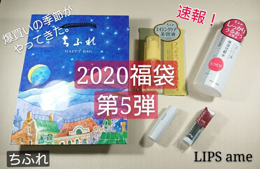 化粧水 しっとりタイプ/ちふれ/化粧水を使ったクチコミ（1枚目）
