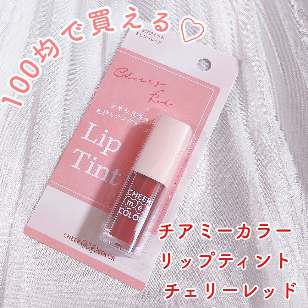 CHEER me COLOR リップティント/セリア/リップティントを使ったクチコミ(1枚目)