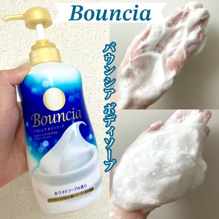 バウンシア ボディソープ ホワイトソープの香り/Bouncia/ボディソープを使ったクチコミ(1枚目)