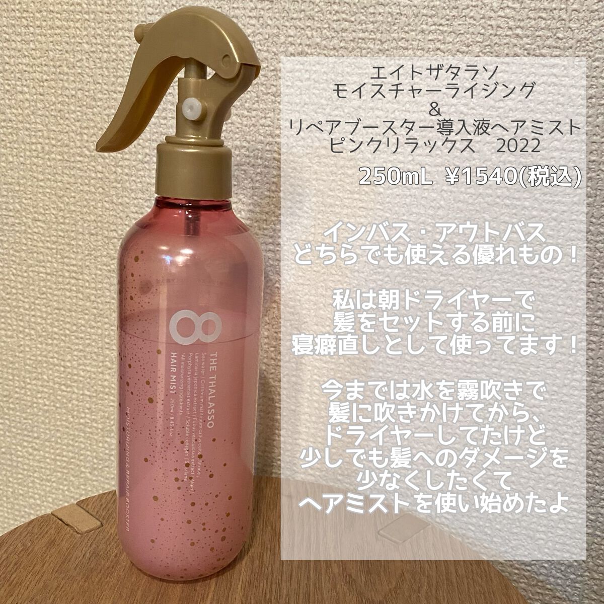 バランシングセラム&スムースリペア 美容液オイル ピンクリラックス /エイトザタラソ/ヘアオイルを使ったクチコミ(2枚目)