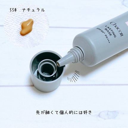 ラスティングベース/チャコット・コスメティクス/化粧下地を使ったクチコミ(4枚目)