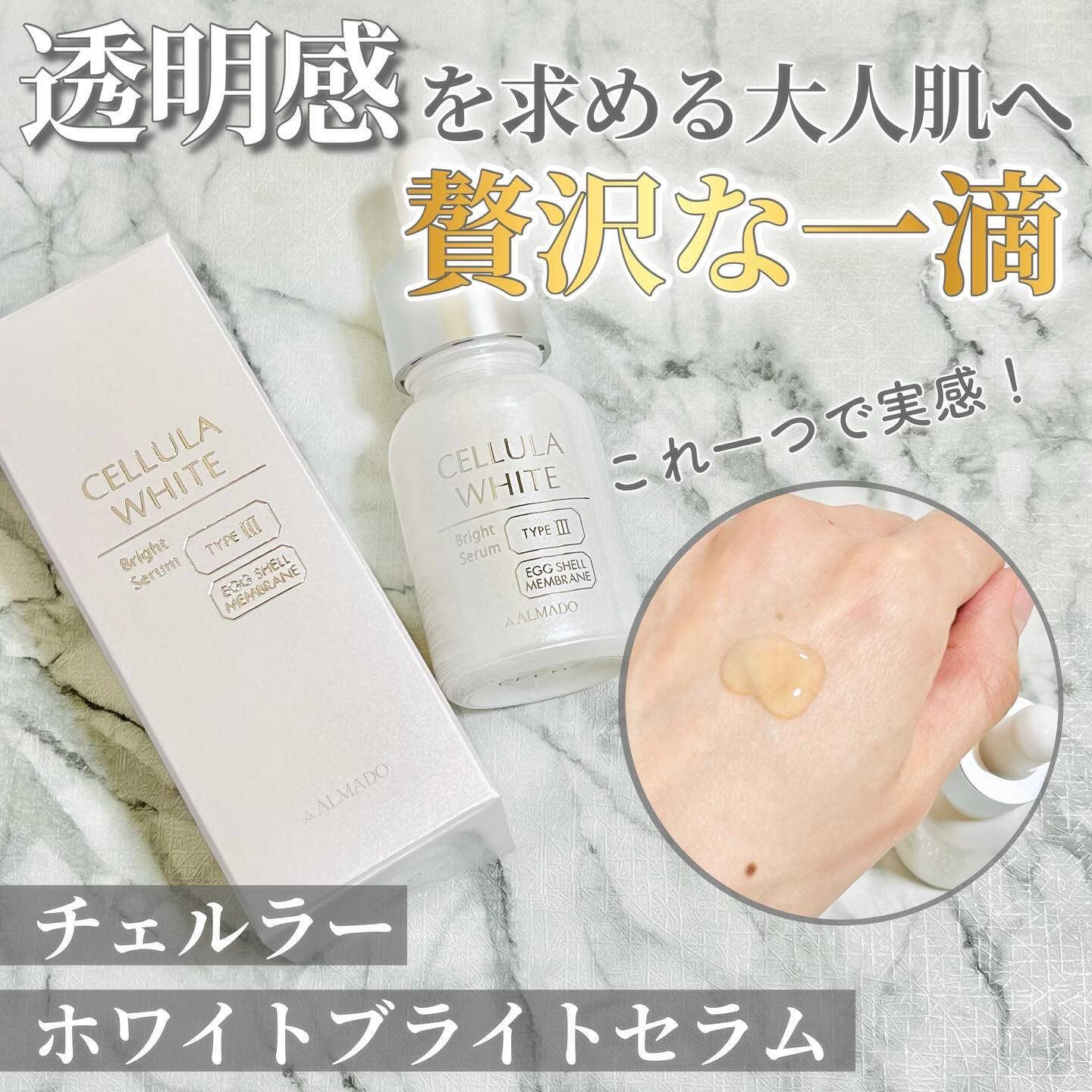 ホワイト ブライトセラム/CELLULA/美容液を使ったクチコミ（1枚目）
