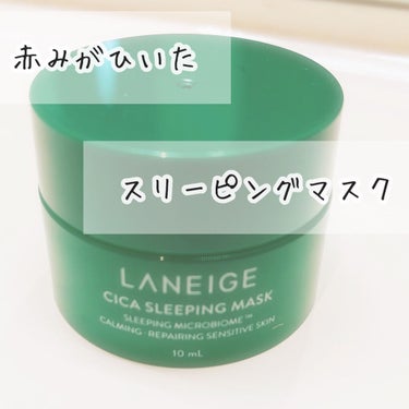 シカスリーピングマスク/LANEIGE/フェイスクリームを使ったクチコミ（1枚目）