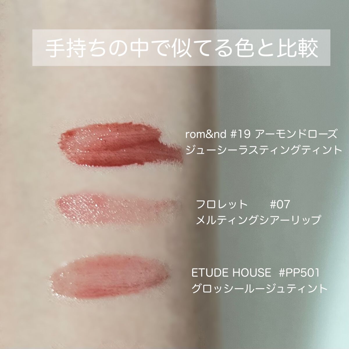 ジューシーラスティングティント/rom&nd/リップティントを使ったクチコミ（3枚目）