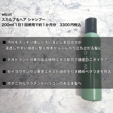 wicot スカルプ＆ヘア シャンプー/トリートメント リフレッシュのクチコミ「美髪は頭皮から👩🏻‍🦰✨

────────────
wicot
スカルプ＆ヘア シャンプー/.....」（3枚目）