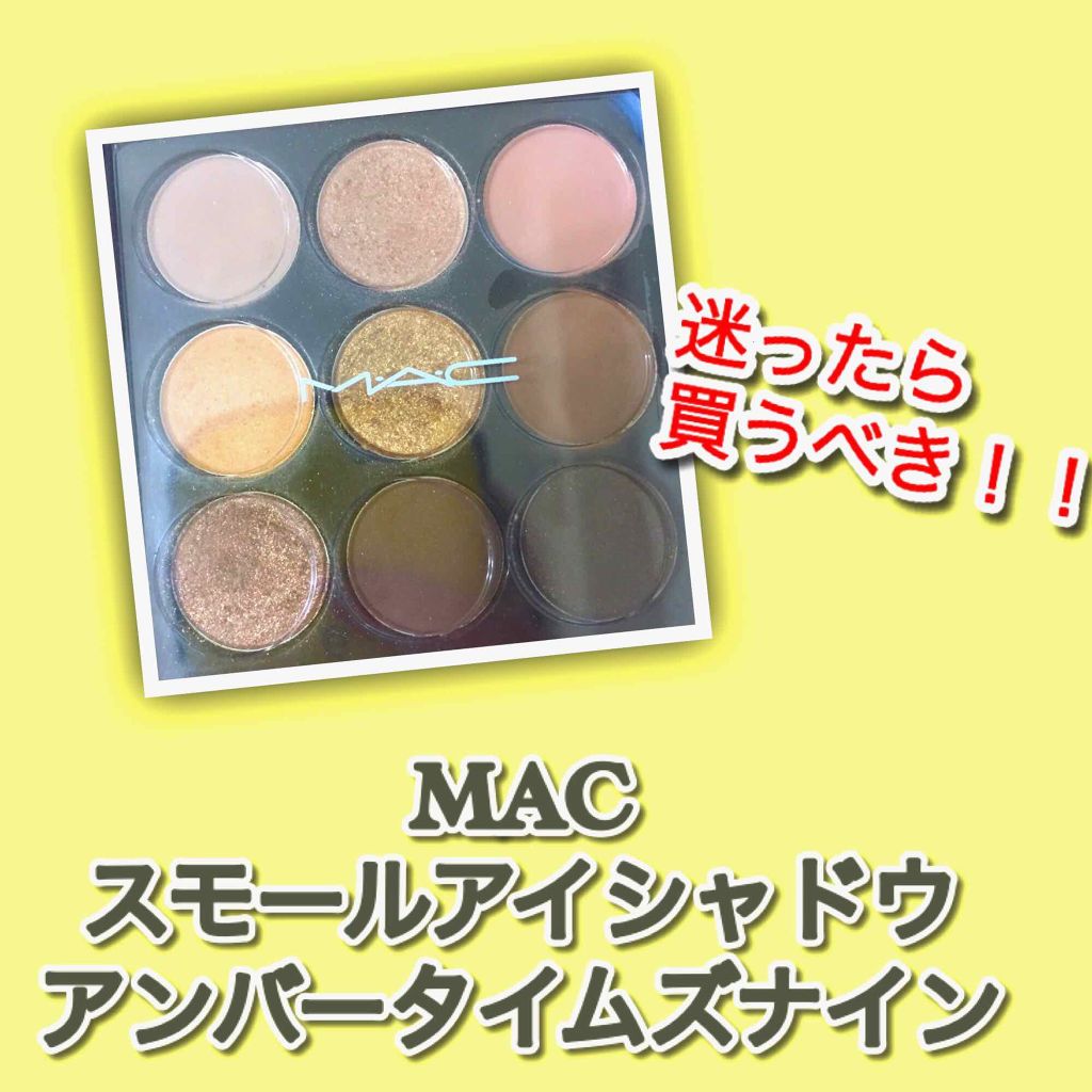 スモール アイシャドウ×9/M・A・C/アイシャドウパレットを使ったクチコミ(1枚目)