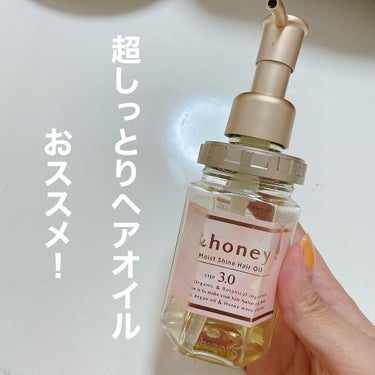 &honeyのヘアオイル！
1,500円くらいでロフトで買いました！

しっとり重たい感じのオイルで
ゴワゴワ髪やパサパサ髪によさそう！
髪の太い方のほうが合いそうな感じした！
#ヘアオイル#オイル#&