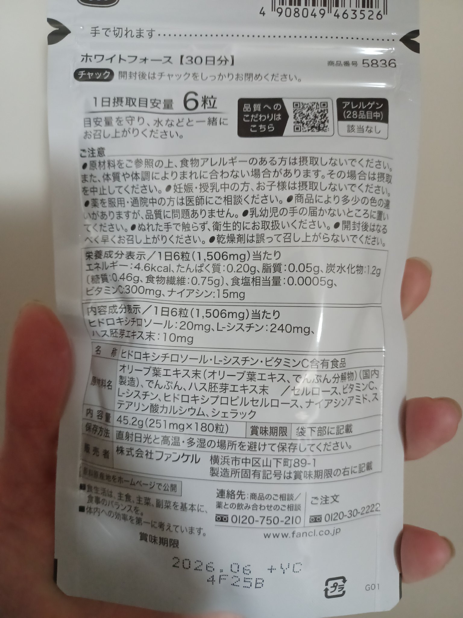 ホワイトフォース/ファンケル/美容サプリメントを使ったクチコミ（3枚目）