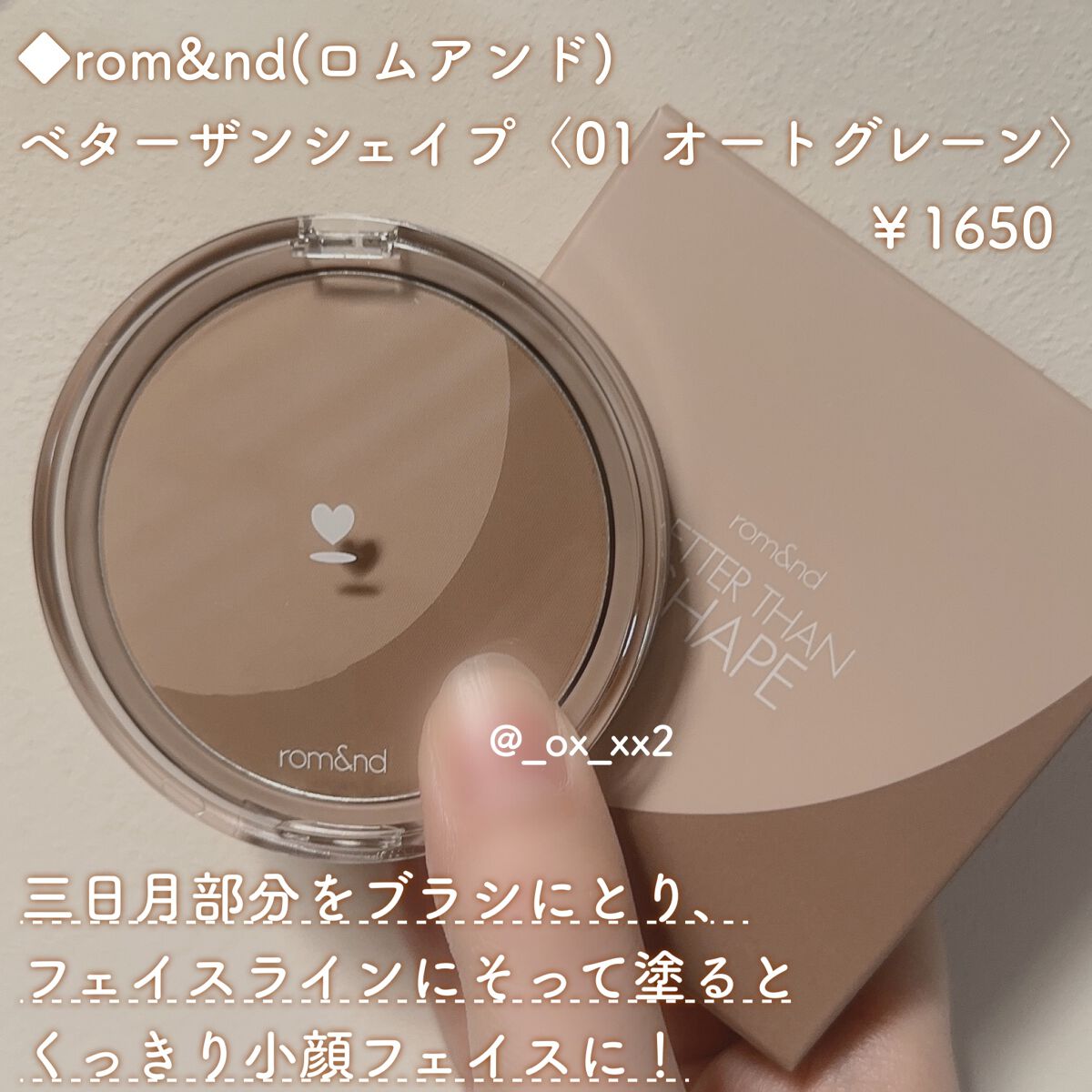 ベターザンシェイプ 01 オートグレーン/rom&nd/シェーディングを使ったクチコミ（2枚目）