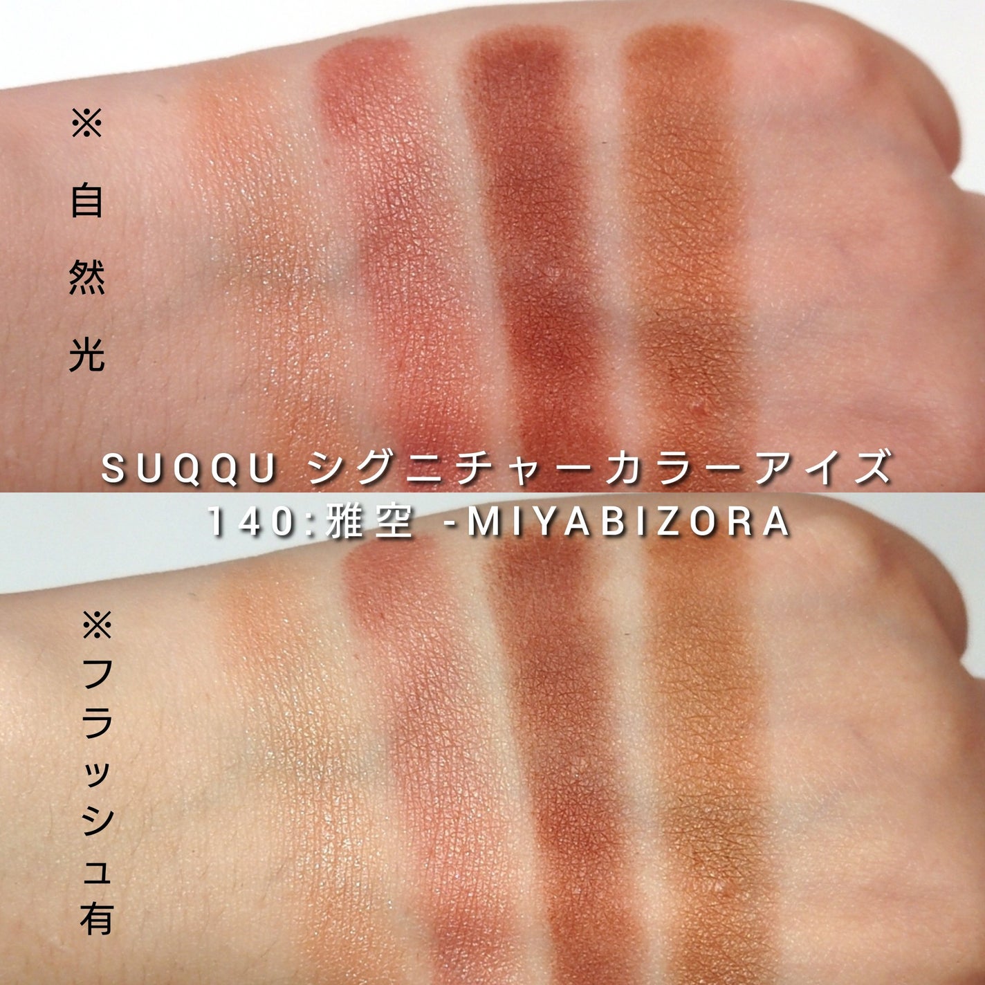 シグニチャー カラー アイズ/SUQQU/アイシャドウパレットを使ったクチコミ(5枚目)