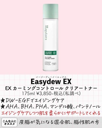 ガラクトミー スキントナー/manyo/化粧水を使ったクチコミ(5枚目)