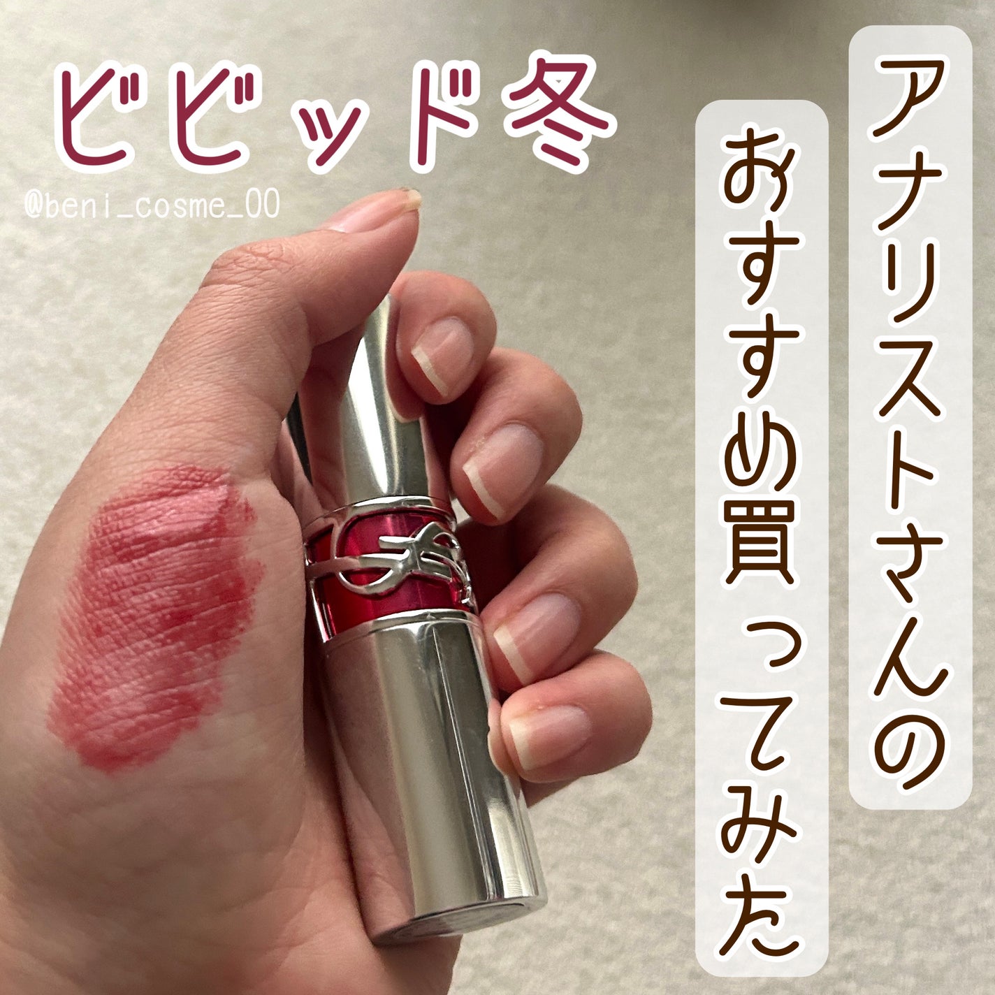 YSL ラブシャイン キャンディグレーズ/YVES SAINT LAURENT BEAUTE/口紅を使ったクチコミ(1枚目)