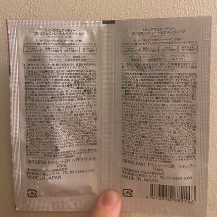 id プレミアムストレート&ダメージリペア シャンプー/ヘアトリートメント/FUN AZUM/市販シャンプーを使ったクチコミ(2枚目)