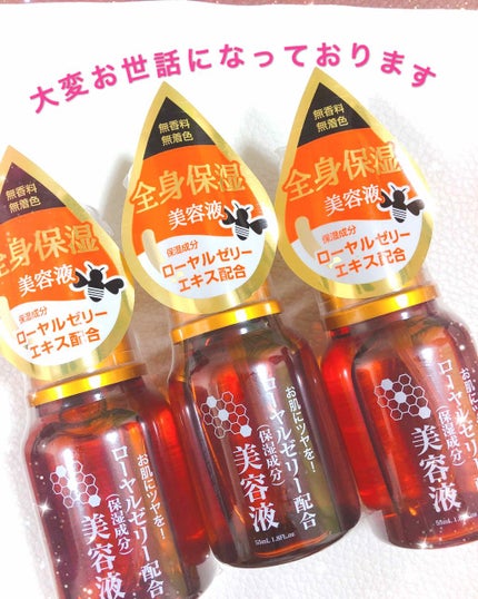 ローヤルゼリー配合 栄養ローション/DAISO/美容液を使ったクチコミ(1枚目)