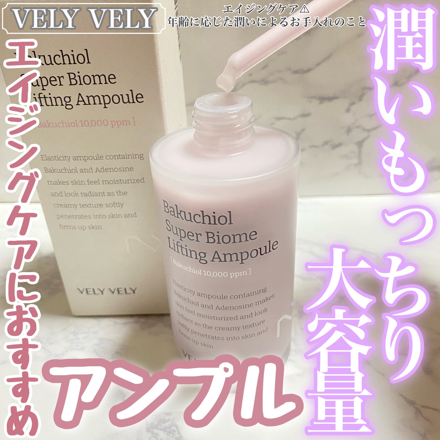 バクチオールスーパーバイオーム リフティングアンプル/VELY VELY/美容液を使ったクチコミ(1枚目)