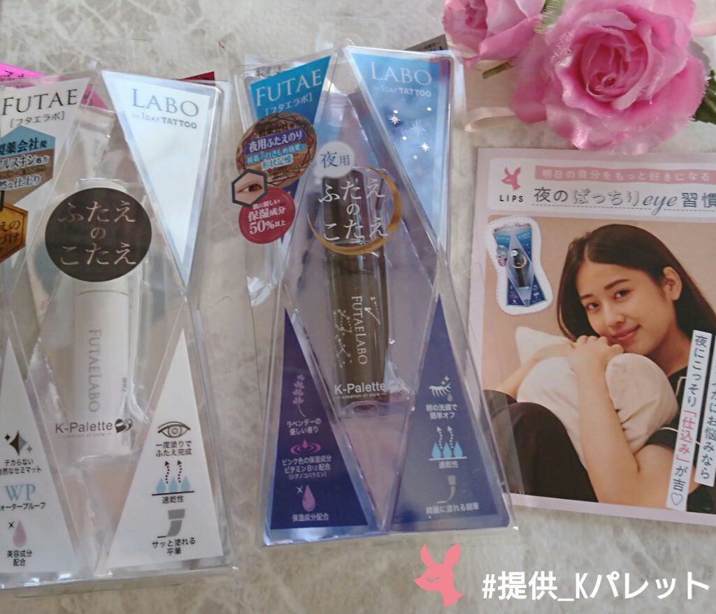 K-パレット フタエラボ ナイトアイリッドグルーのクチコミ「こんにちは！ だいぶ投稿が空いてすみません｡

フタエラボプレゼントキャンペーンで 頂きました.....」（1枚目）