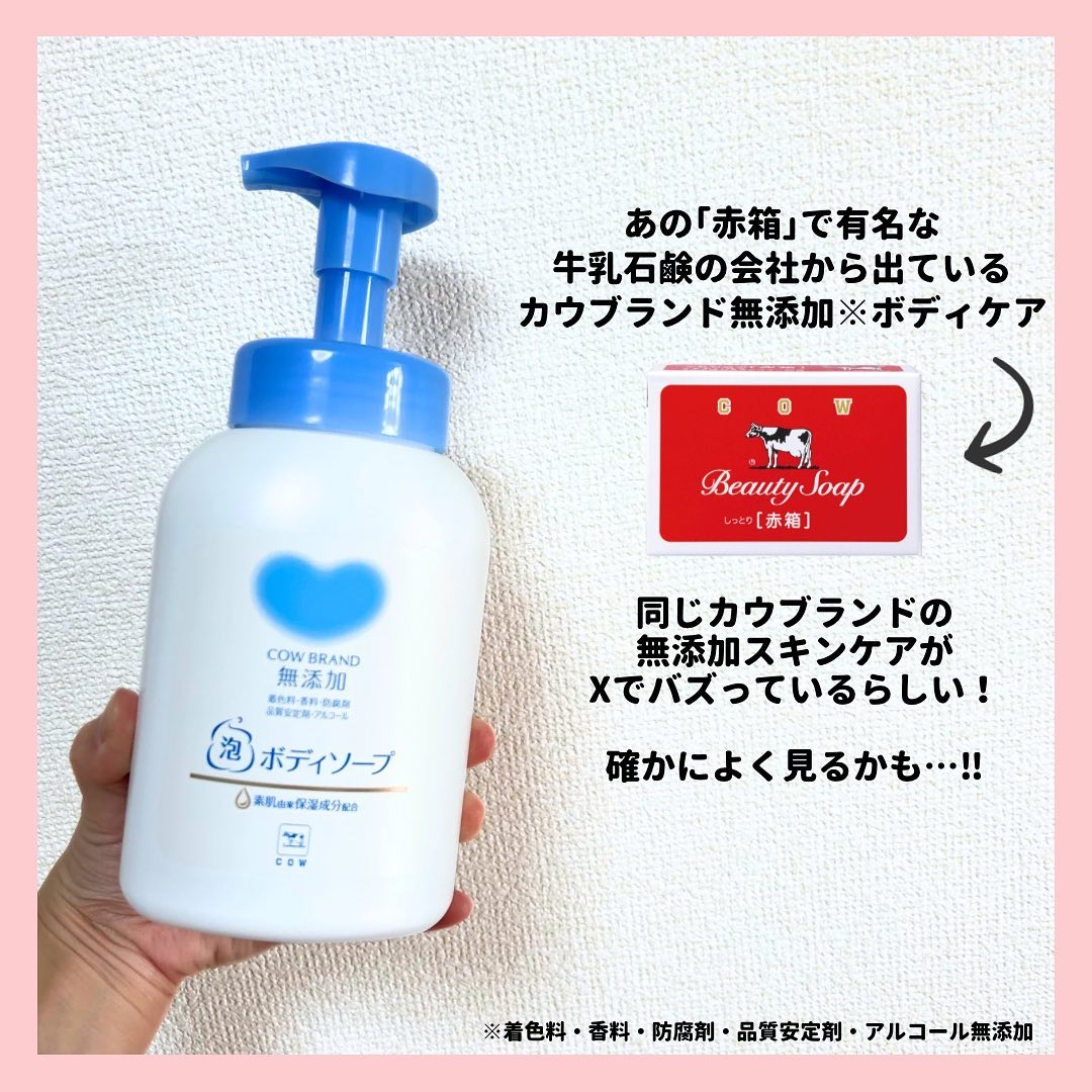 泡のボディソープ/カウブランド無添加/ボディソープを使ったクチコミ（3枚目）