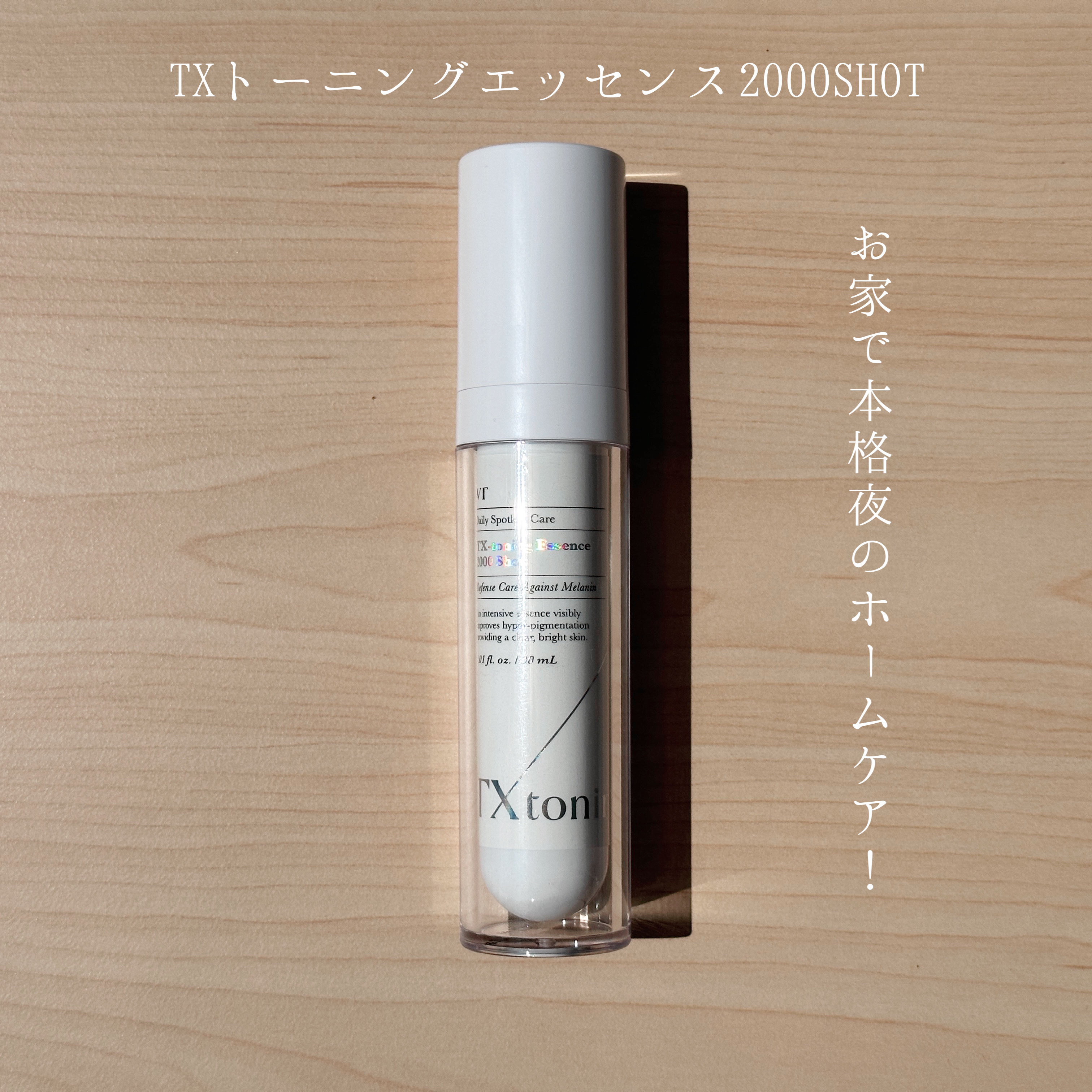 TXトーニングエッセンス2000/VT/美容液を使ったクチコミ（3枚目）