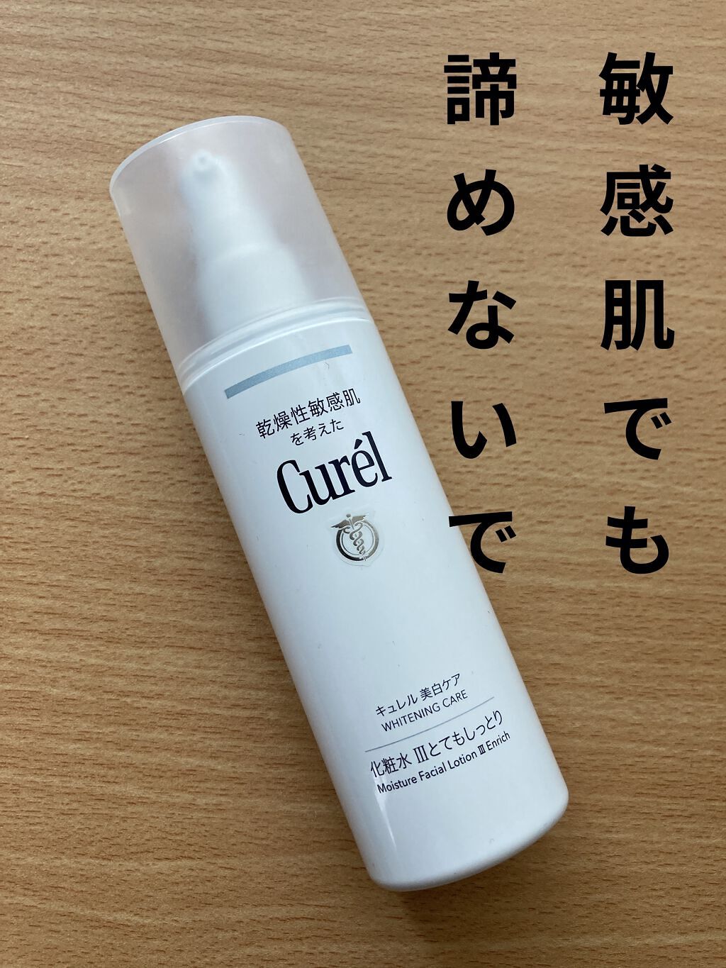 シミ・ソバカス予防ケア　化粧水３（とてもしっとり）/キュレル/化粧水を使ったクチコミ（1枚目）