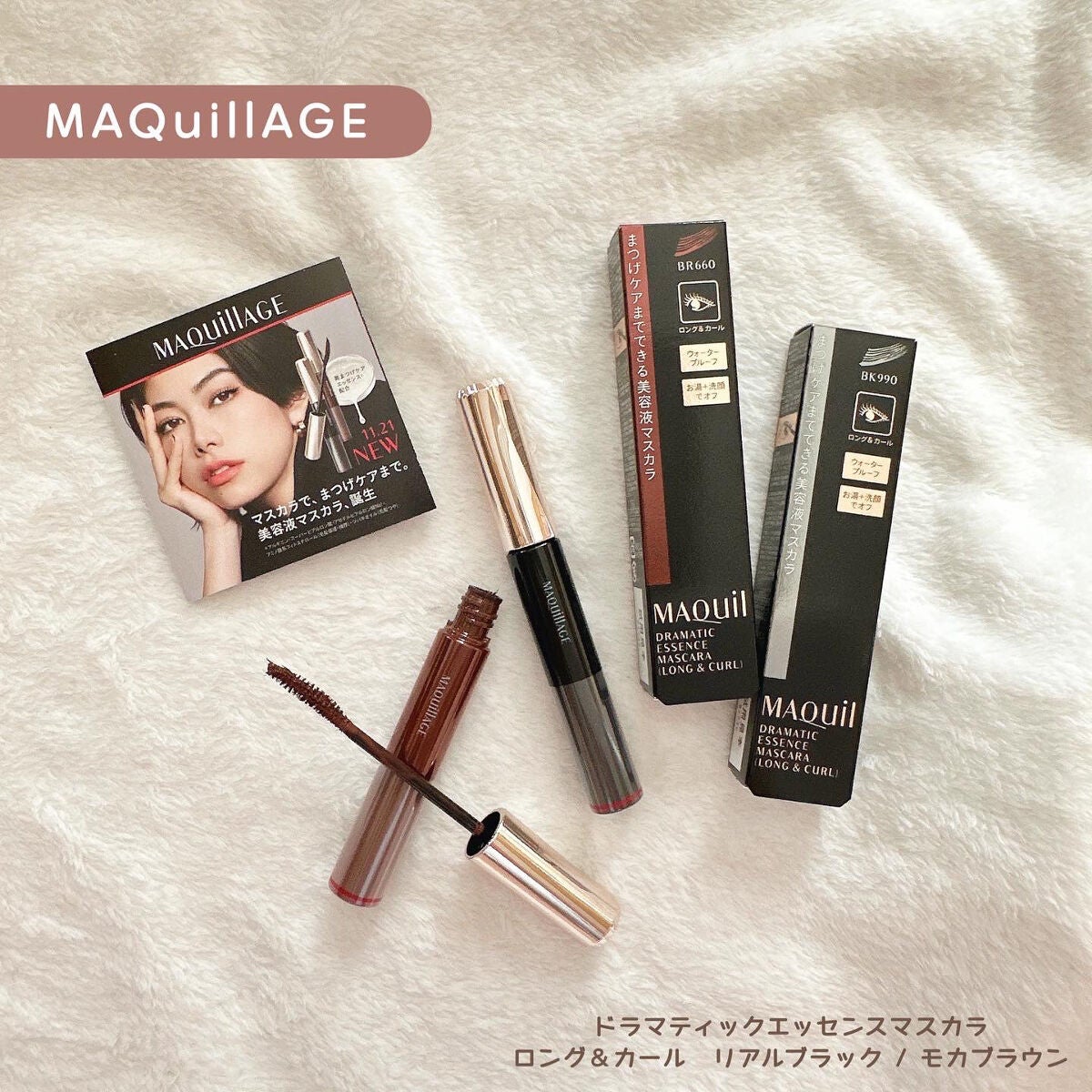 ドラマティックエッセンスマスカラ (ロング&カール)/マキアージュ/マスカラを使ったクチコミ(1枚目)