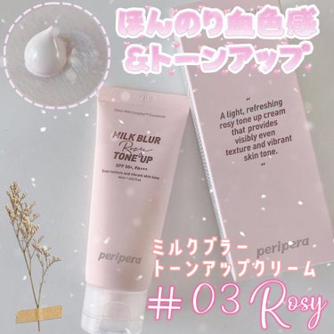 ミルク ブラー トーン アップ クリーム 03 ROSY/PERIPERA/化粧下地を使ったクチコミ（1枚目）