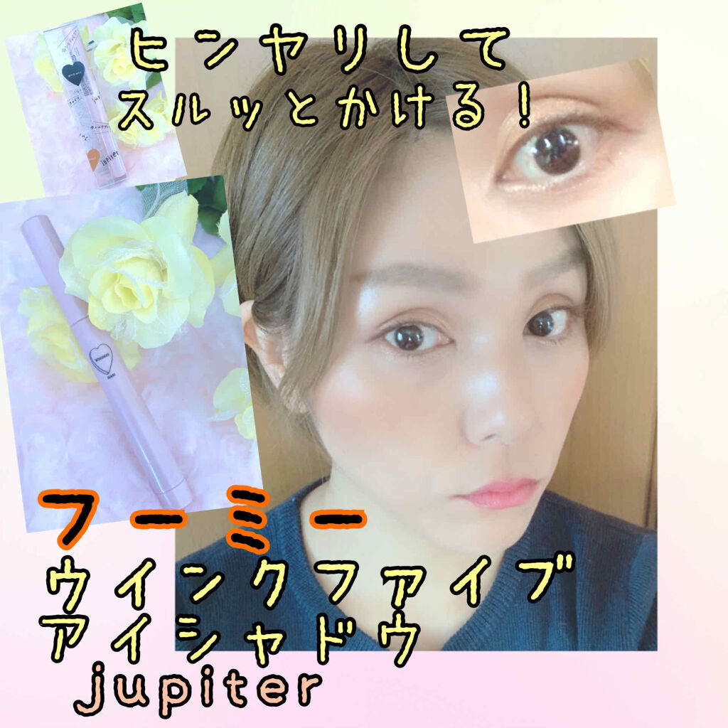 ウィンクファイブアイシャドウ jupiter/WHOMEE/スティックアイシャドウを使ったクチコミ（1枚目）