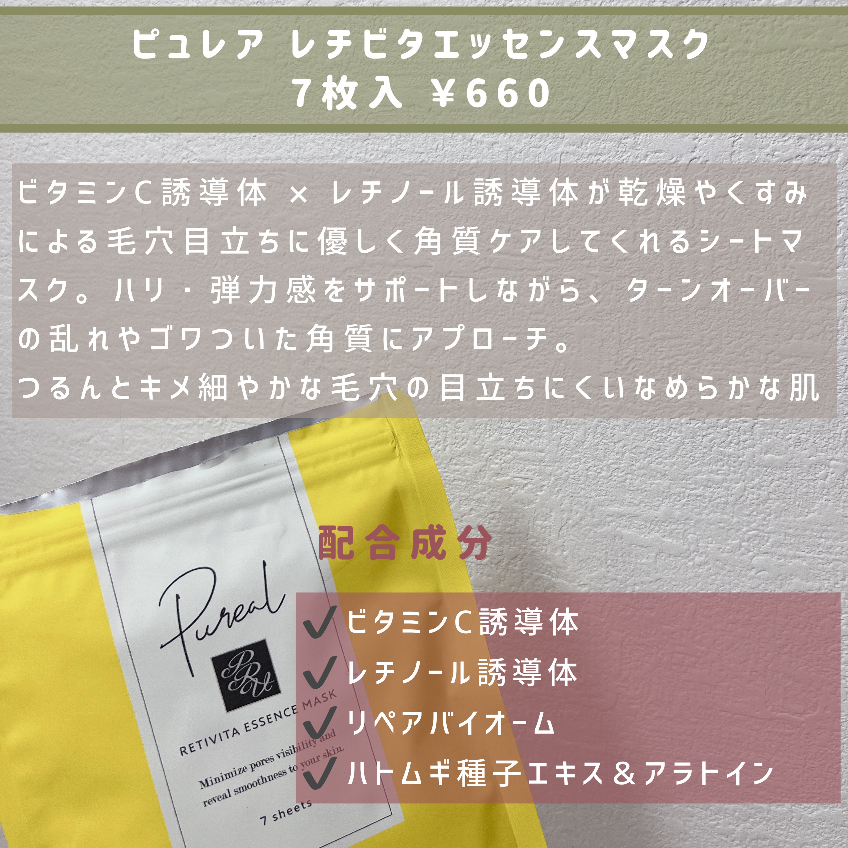 レチビタエッセンスマスク/ピュレア/シートマスク・パックを使ったクチコミ（3枚目）