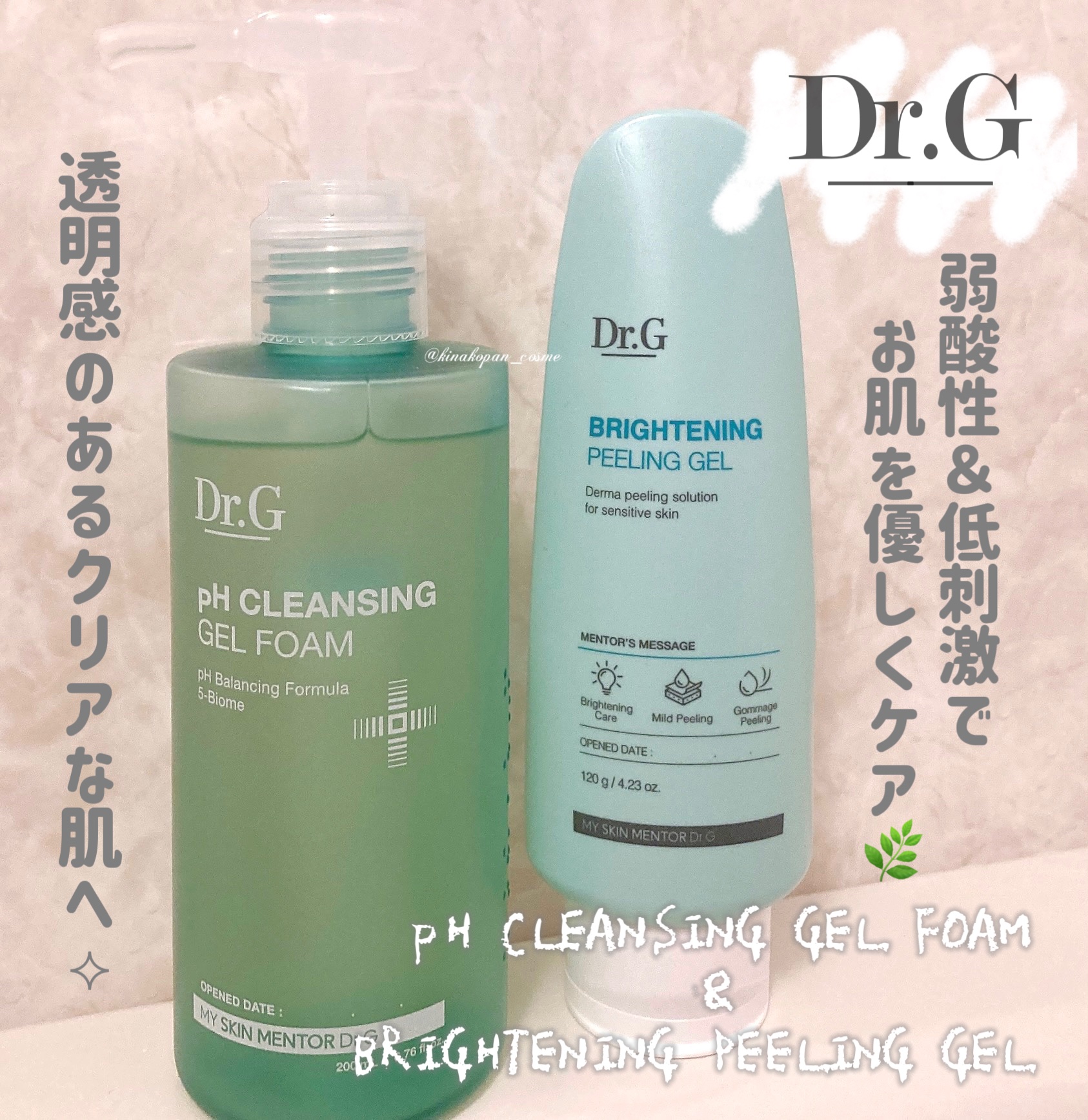 ブライトニングピーリングジェル/Dr.G/ピーリングを使ったクチコミ（1枚目）