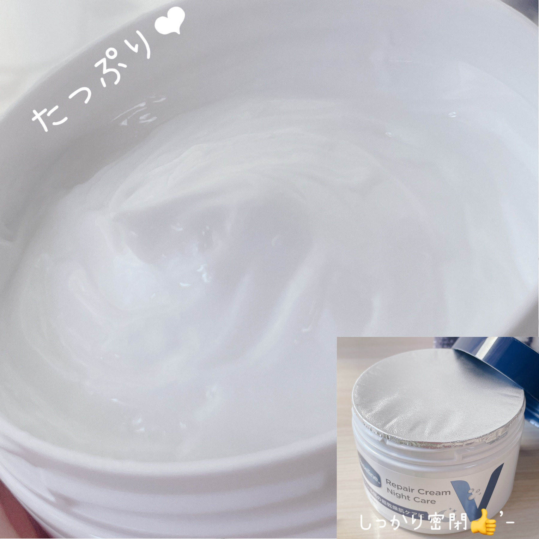 ヴァセリンリペアクリームナイトケア/ヴァセリン/ボディクリームを使ったクチコミ（2枚目）