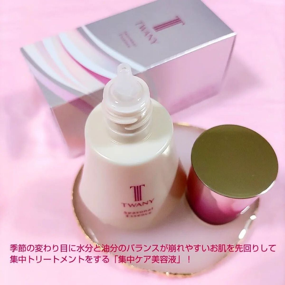 シーズナルエッセンスa AW /TWANY/美容液を使ったクチコミ(3枚目)