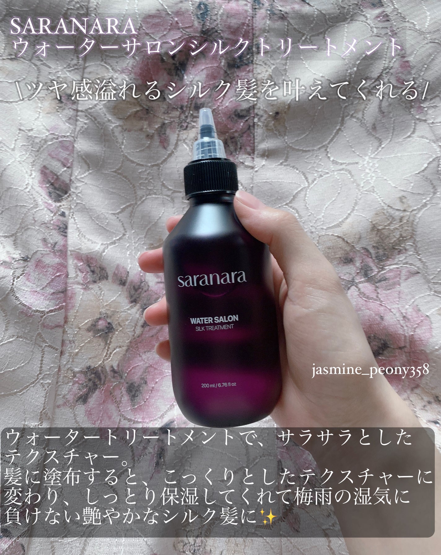 ウォーターサロン シルク トリートメント/SARANARA/洗い流すヘアトリートメントを使ったクチコミ(2枚目)