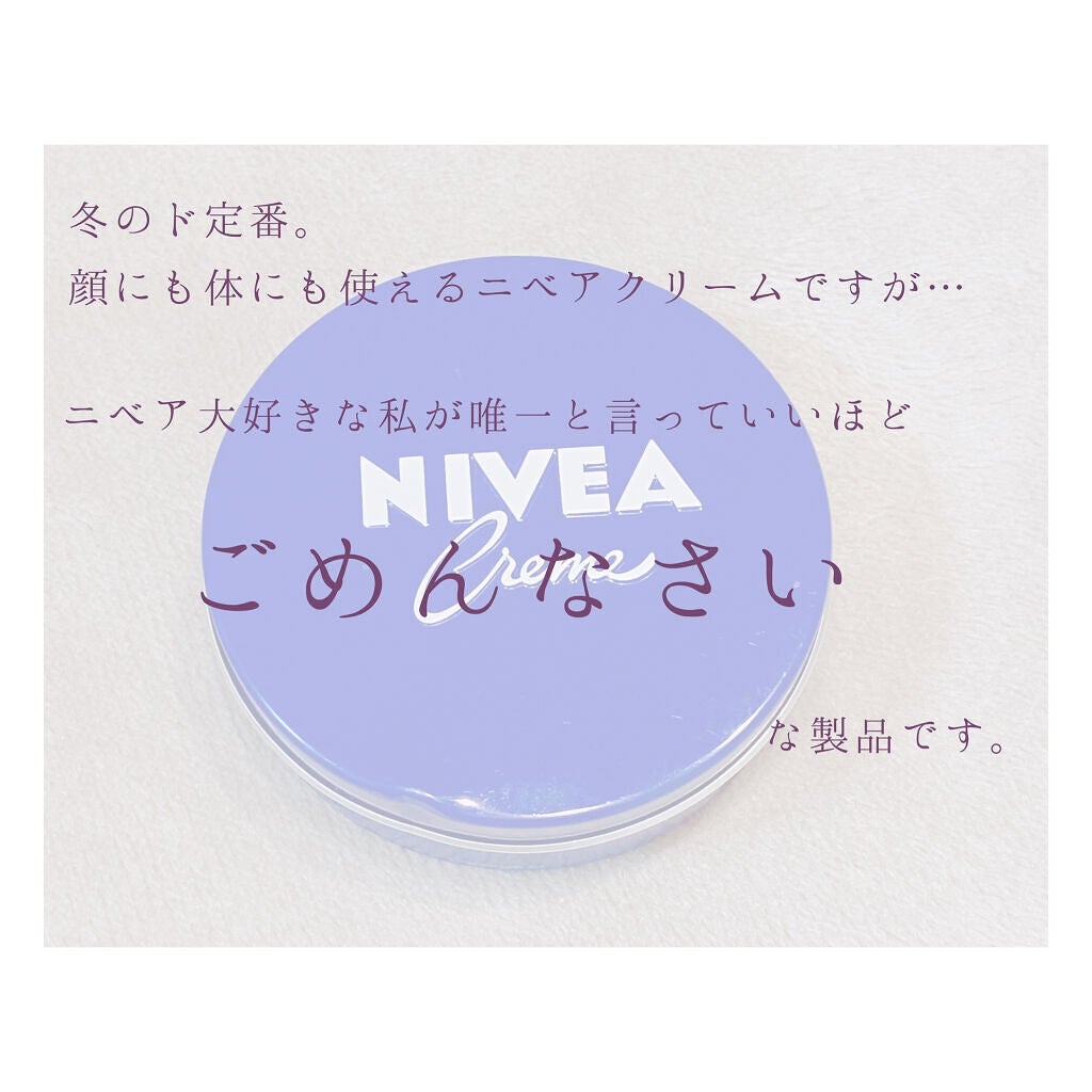 ニベアクリーム/ニベア/ボディクリームを使ったクチコミ(2枚目)