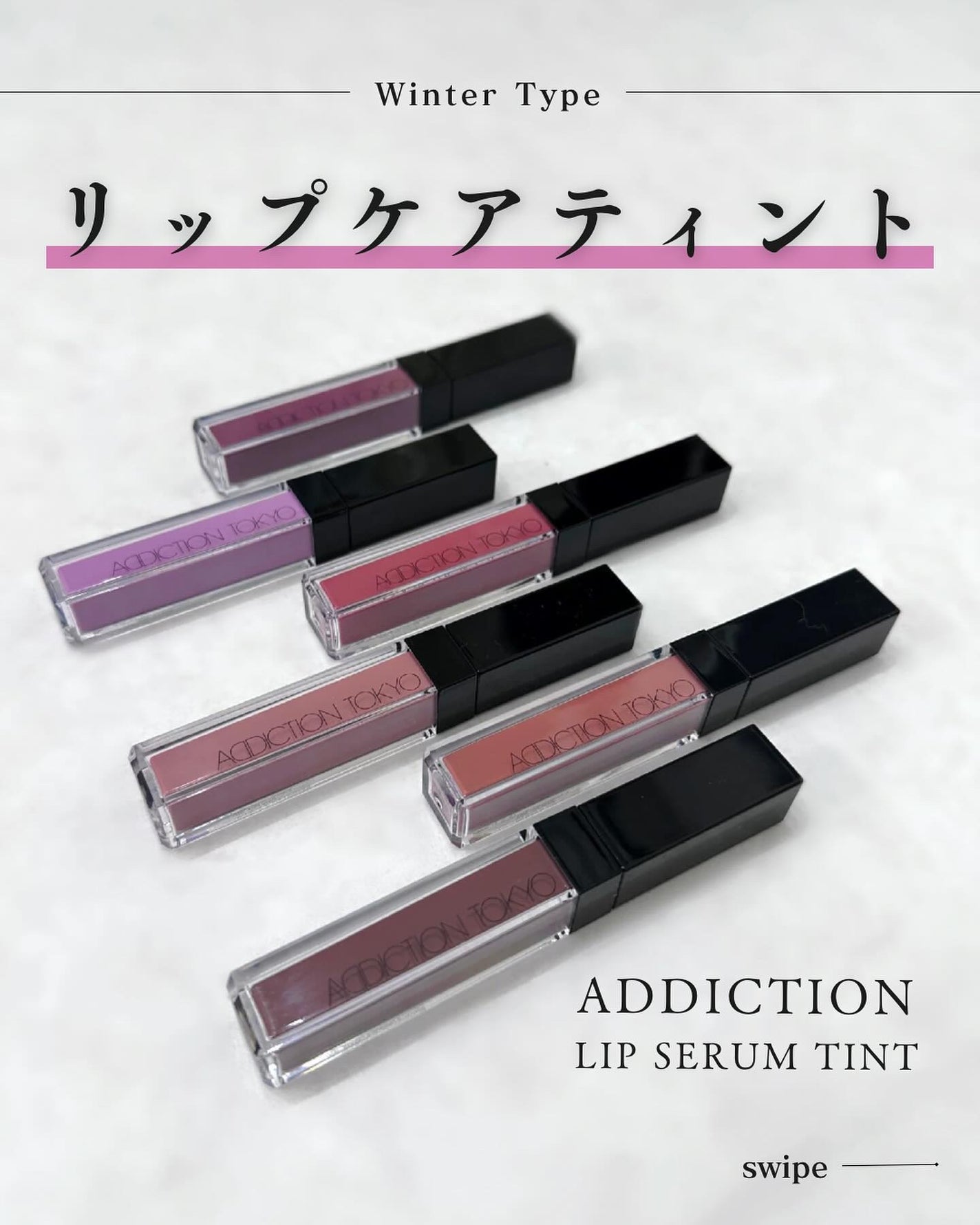 アディクション リップ セラム ティント/ADDICTION/リップティントを使ったクチコミ(1枚目)