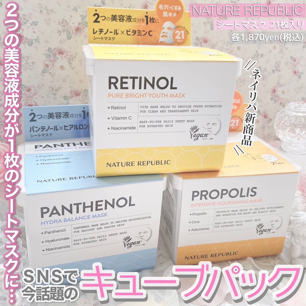 キューブマスク プロポリス/ネイチャーリパブリック/シートマスク・パックを使ったクチコミ（1枚目）