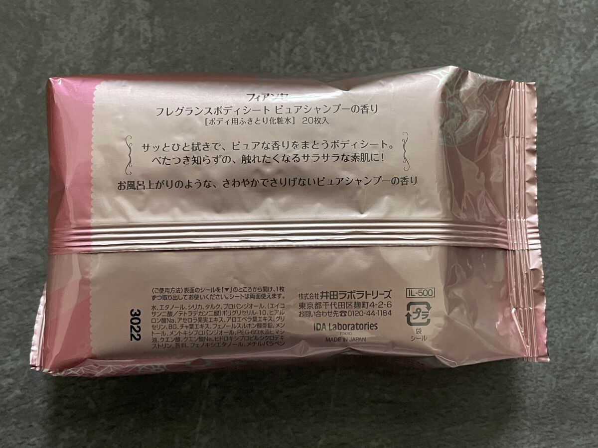 フレグランスボディシート ピュアシャンプーの香り/フィアンセ/ボディシートを使ったクチコミ（3枚目）