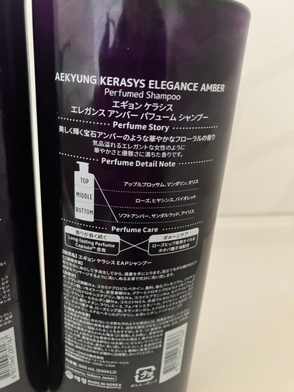 パフューム エレガンスアンバー シャンプー&コンディショナー/KERASYS/シャンプー・コンディショナーを使ったクチコミ(5枚目)
